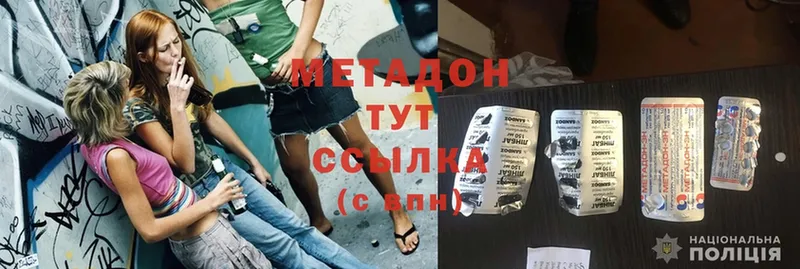 МЕТАДОН methadone Новомичуринск